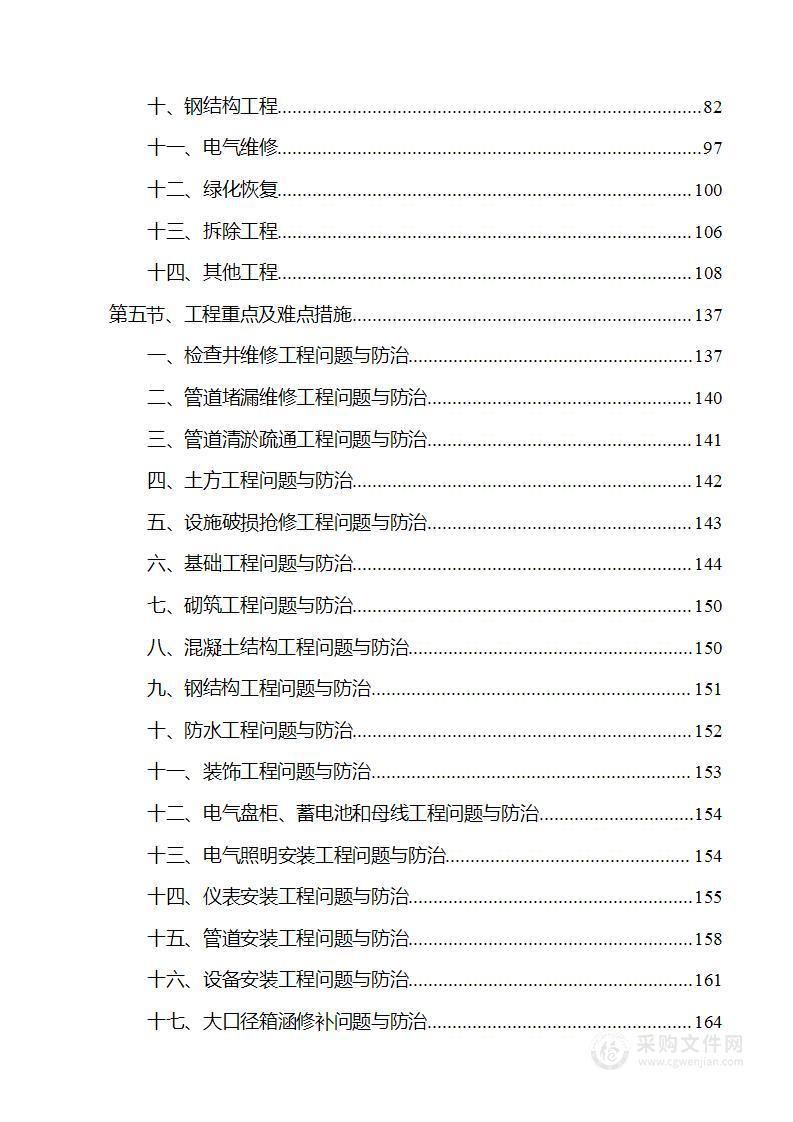 市政管道维修整改施工方案