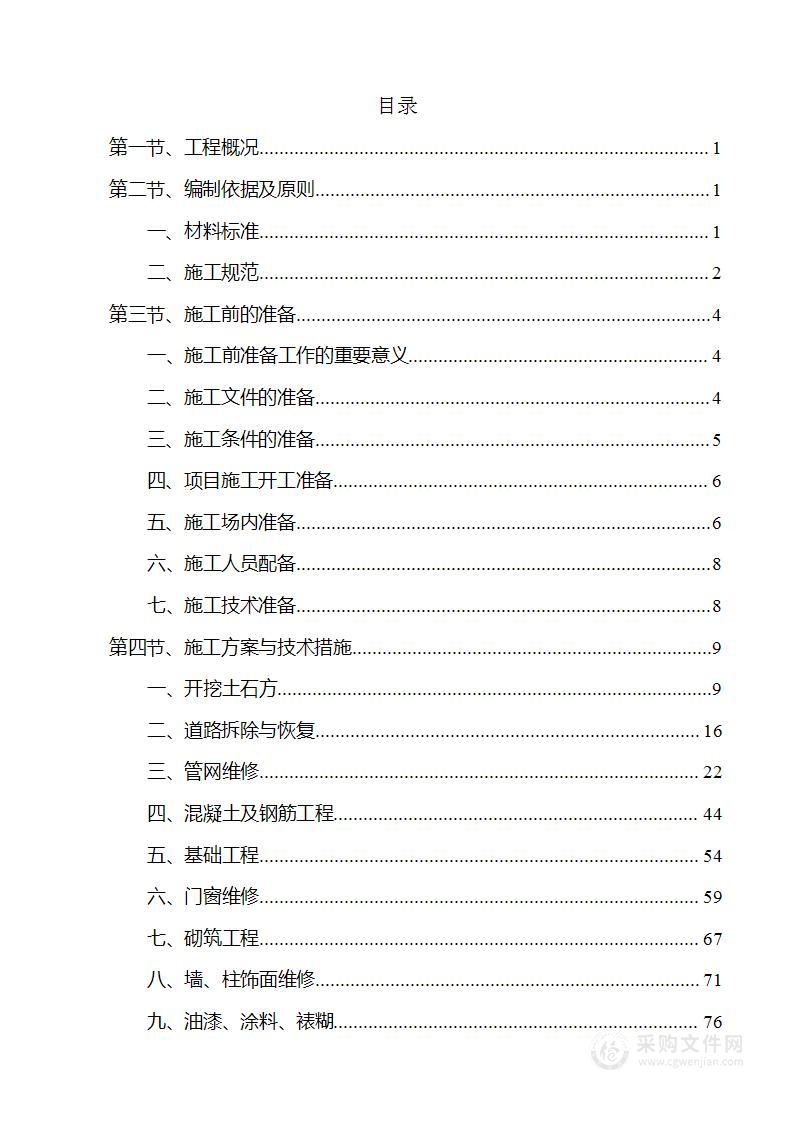 市政管道维修整改施工方案