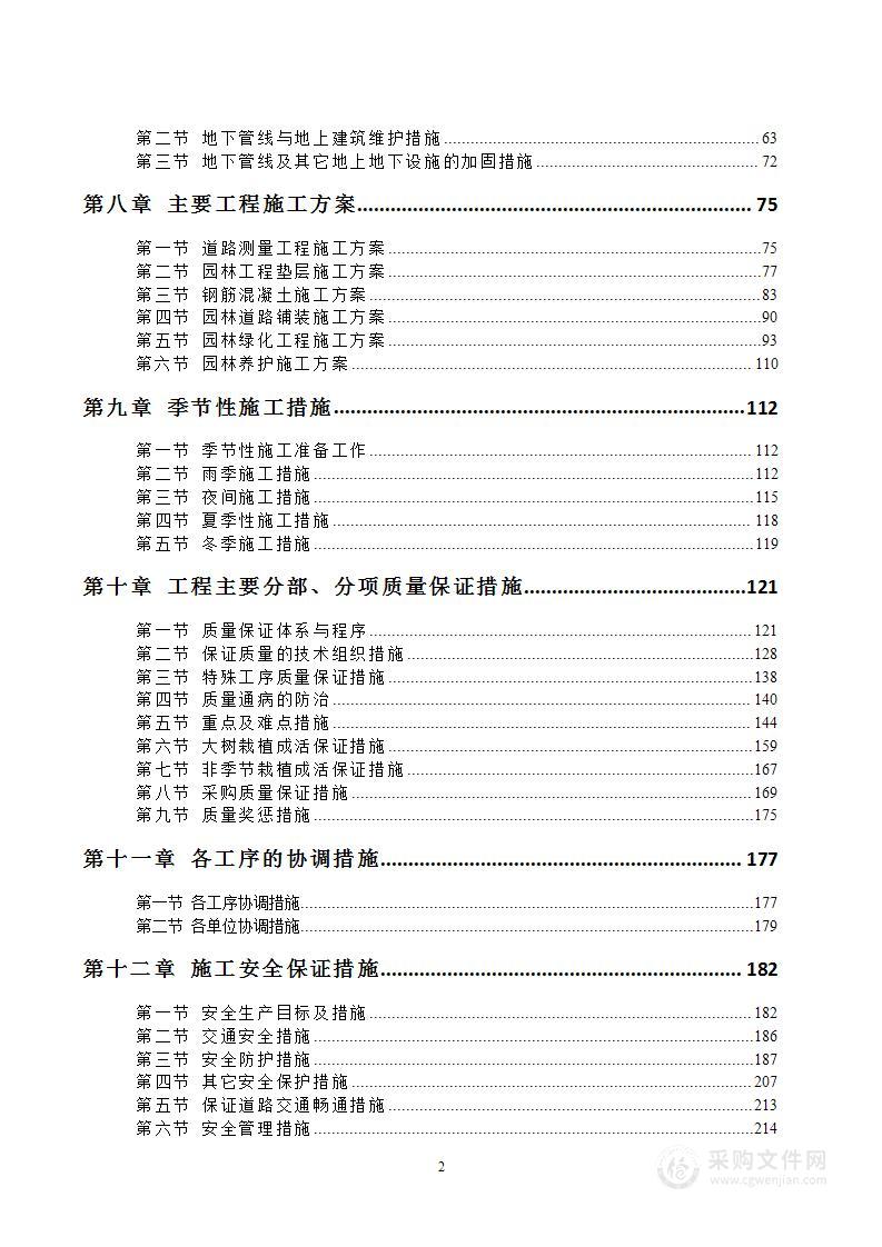 园林绿化施工方案