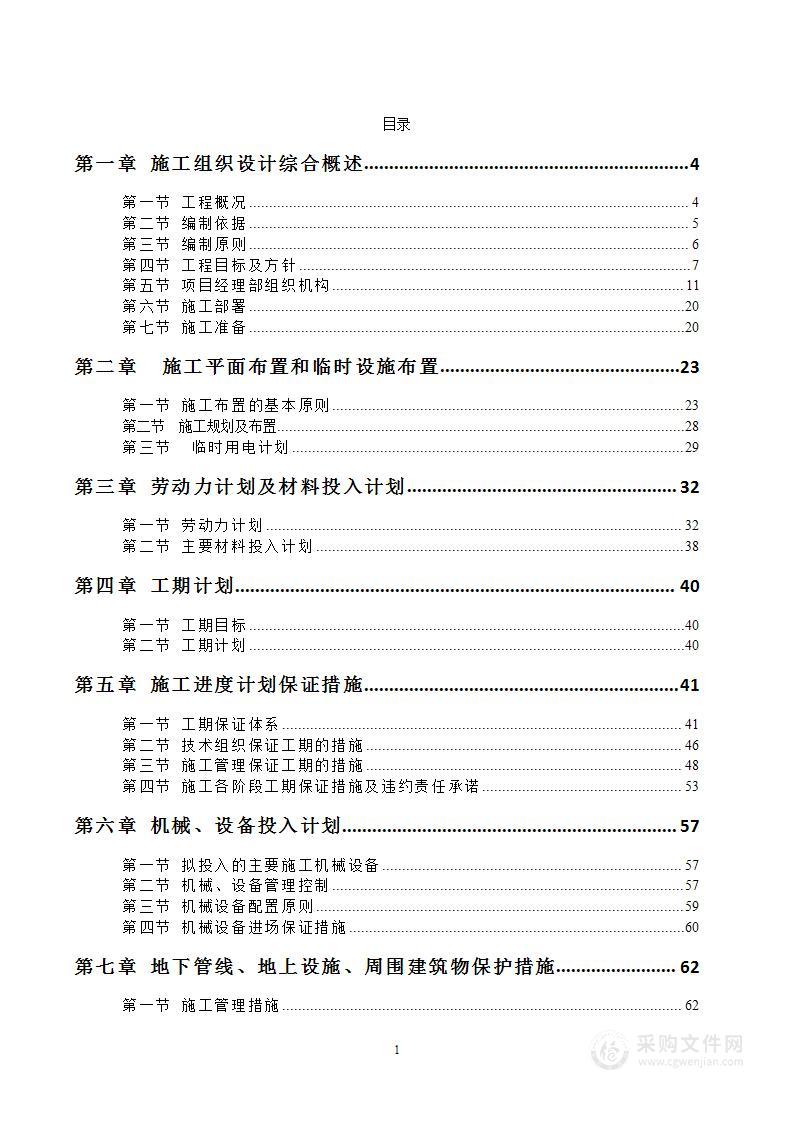 园林绿化施工方案