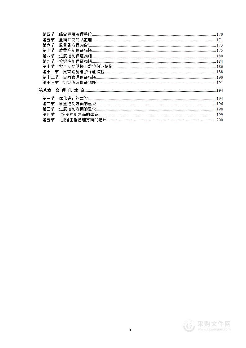 广场工程项目监理方案