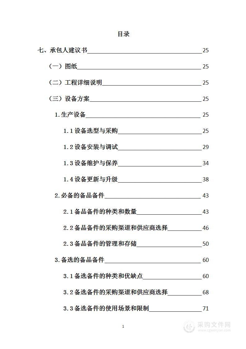 泵站进出站管道改扩建设计采购施工总承包(EPC项目)