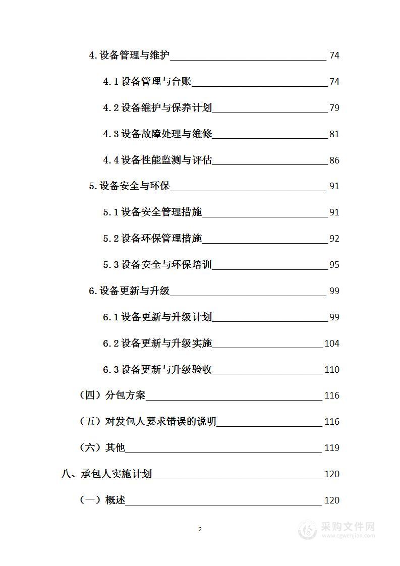 泵站进出站管道改扩建设计采购施工总承包(EPC项目)