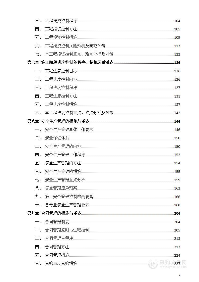 某市教育训练基地监理投标技术部分