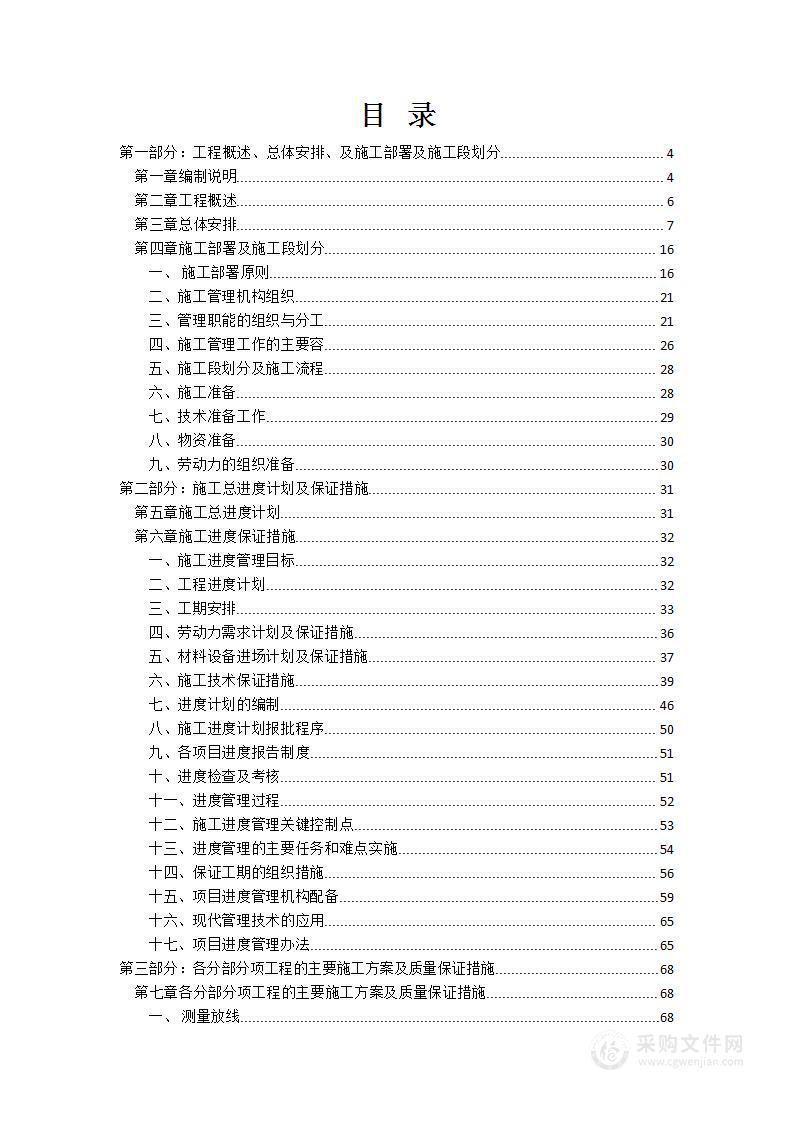 零星工程技术部分