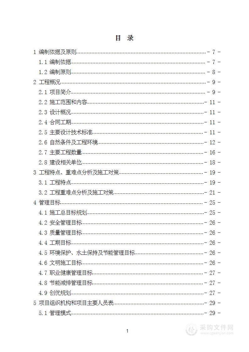 新建铁路实施性施工组织设计