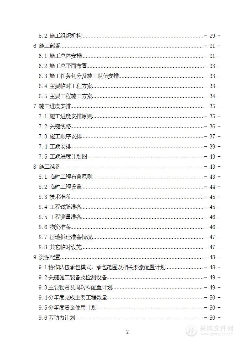 新建铁路实施性施工组织设计