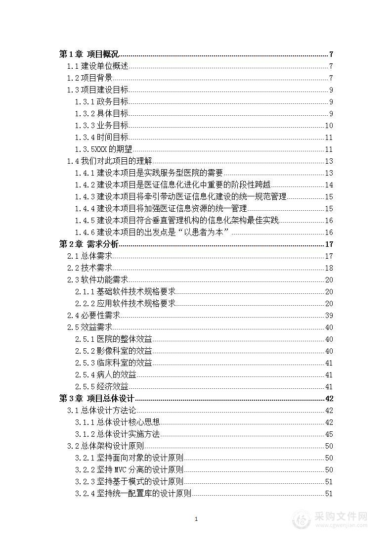 医院全院级PACS系统采购项目