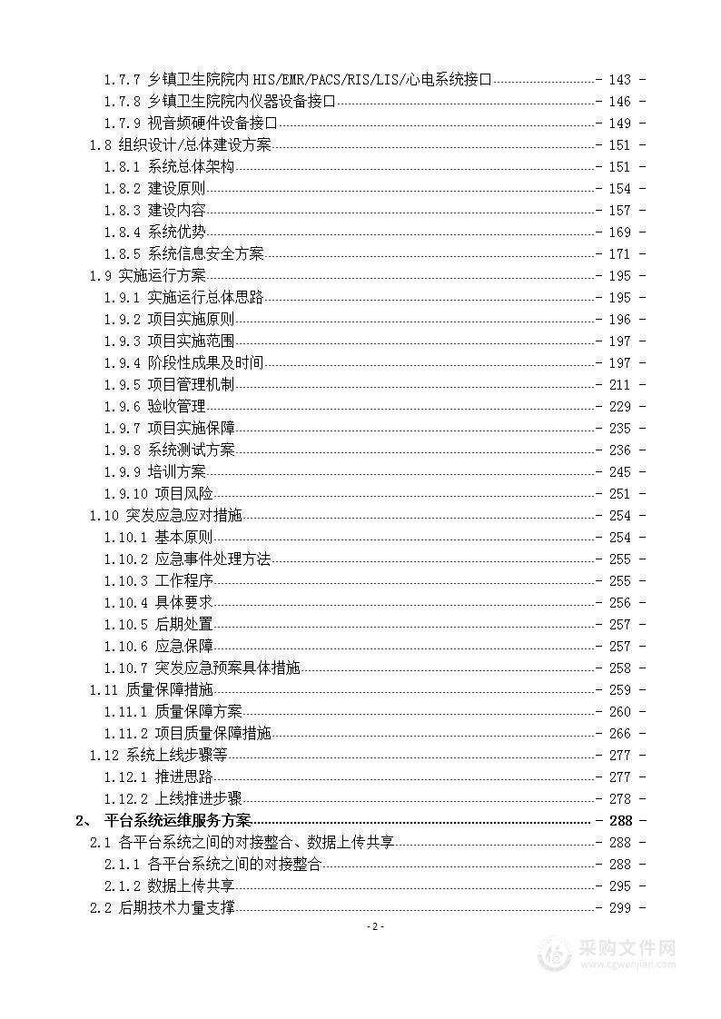 卫生院远程医疗全覆盖设备采购项目