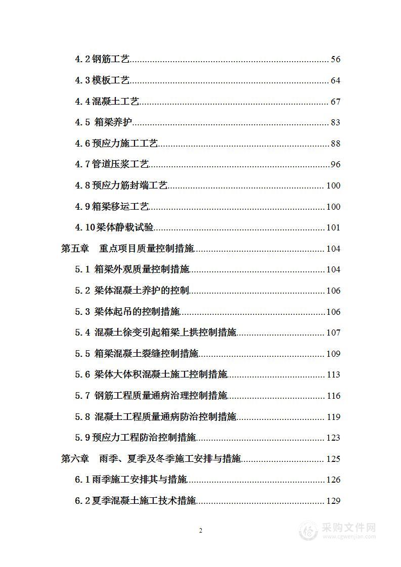 新建铁路客运专线制梁场实施性施工组织