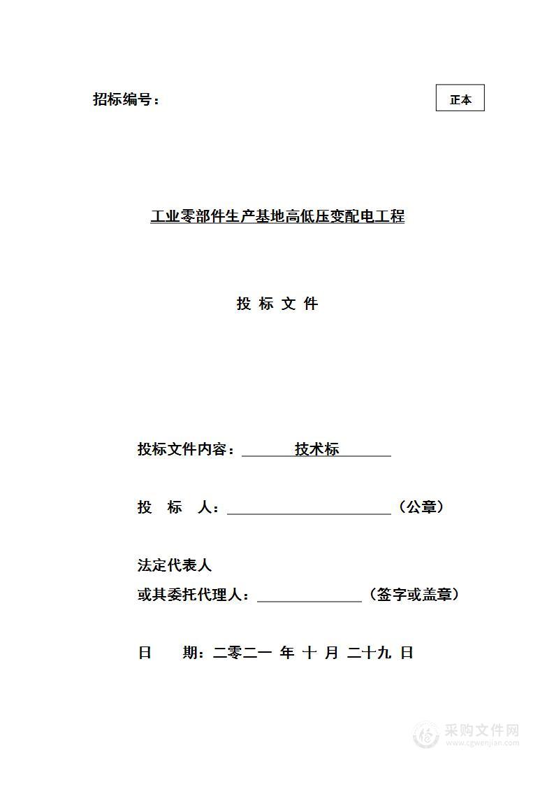 工业零部件生产基地高低压变配电工程