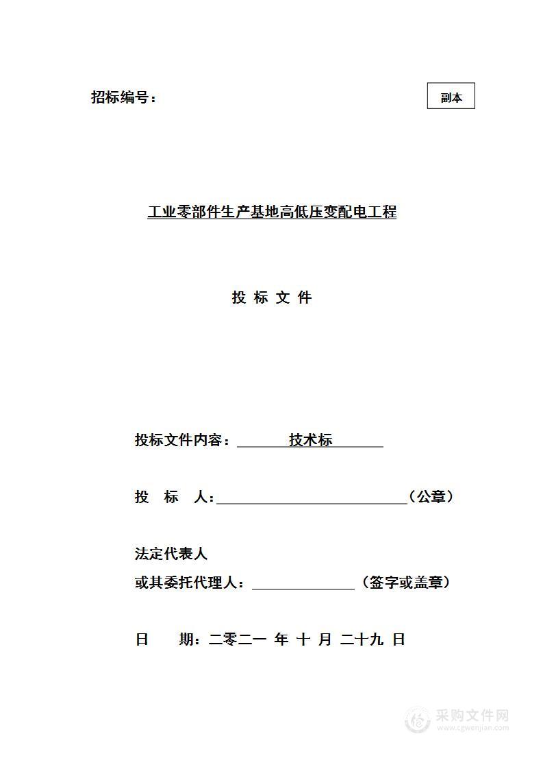 工业零部件生产基地高低压变配电工程