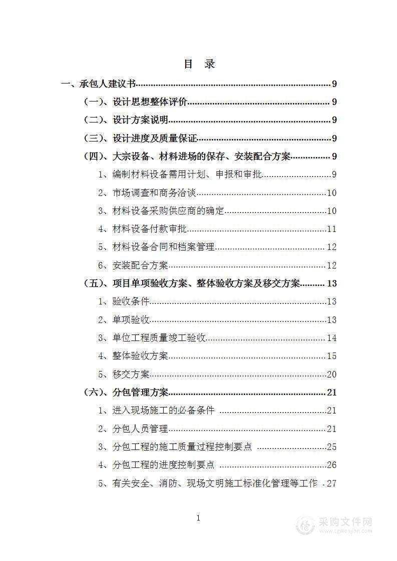 职业技能实训中心建设工程总承包（EPC）项目