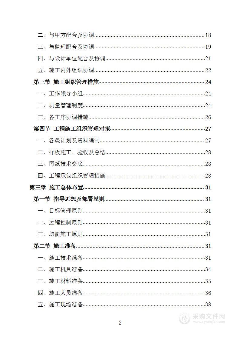 河道治理工程施工方案施工组织设计技术标