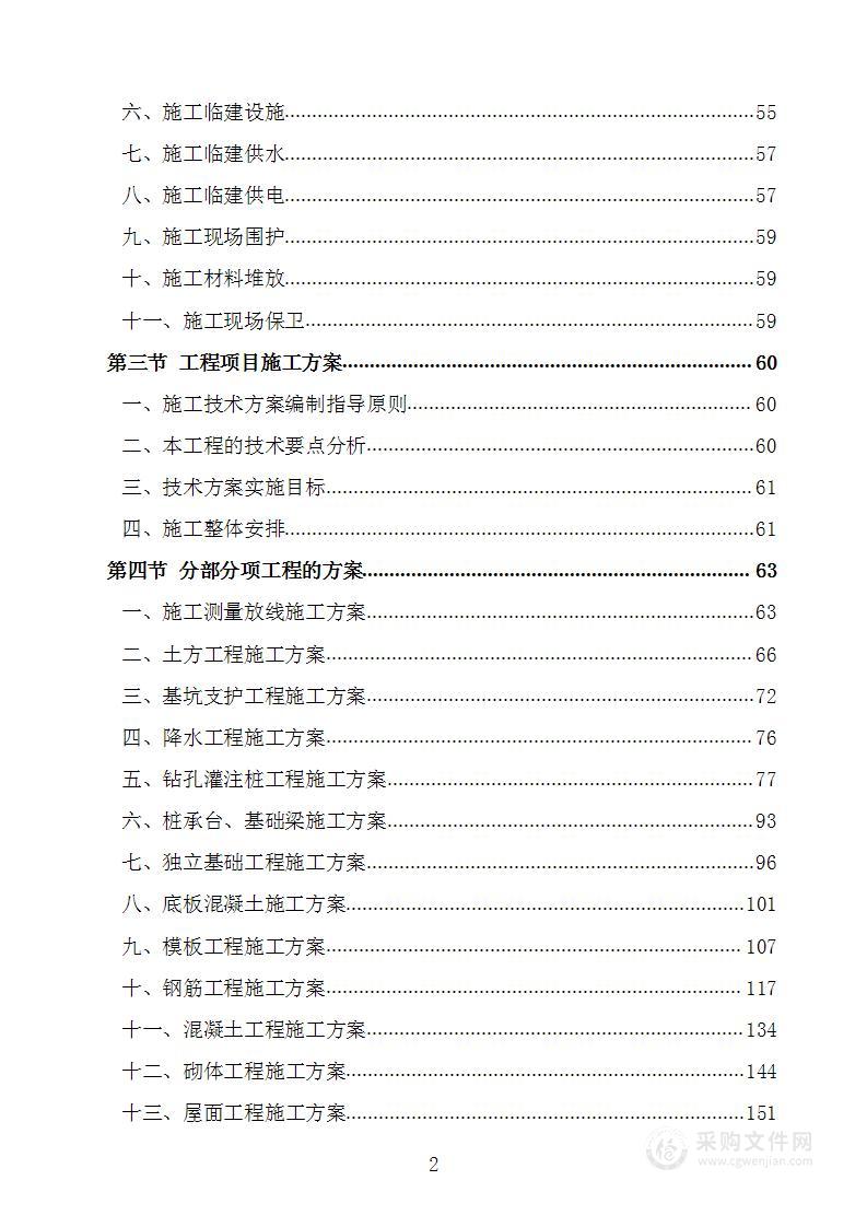 基地建筑工程施工总承包施工方案技术标施工组织设计