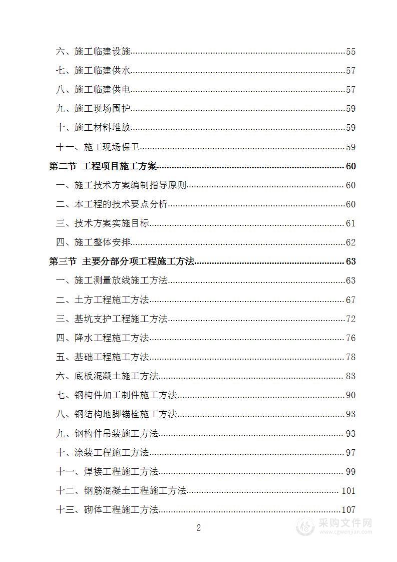 鲜食食品加工冷藏库建设项目施工方案技术标施工组织设计