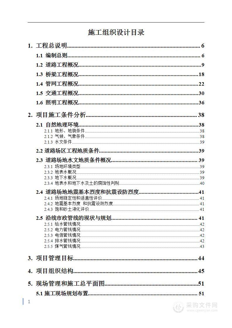 城市主干路升级改造工程施工总承包施工组织设计