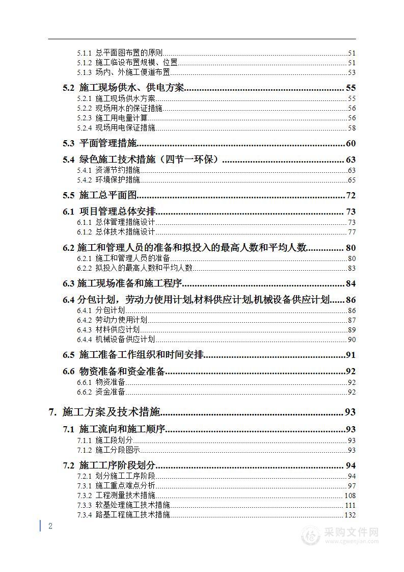 城市主干路升级改造工程施工总承包施工组织设计