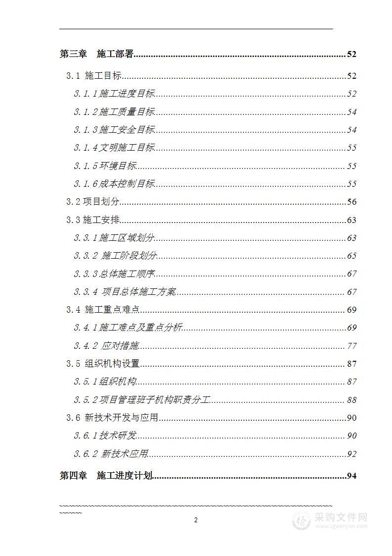 市政道路地下人行通道工程施工组织设计（浅埋暗挖法）