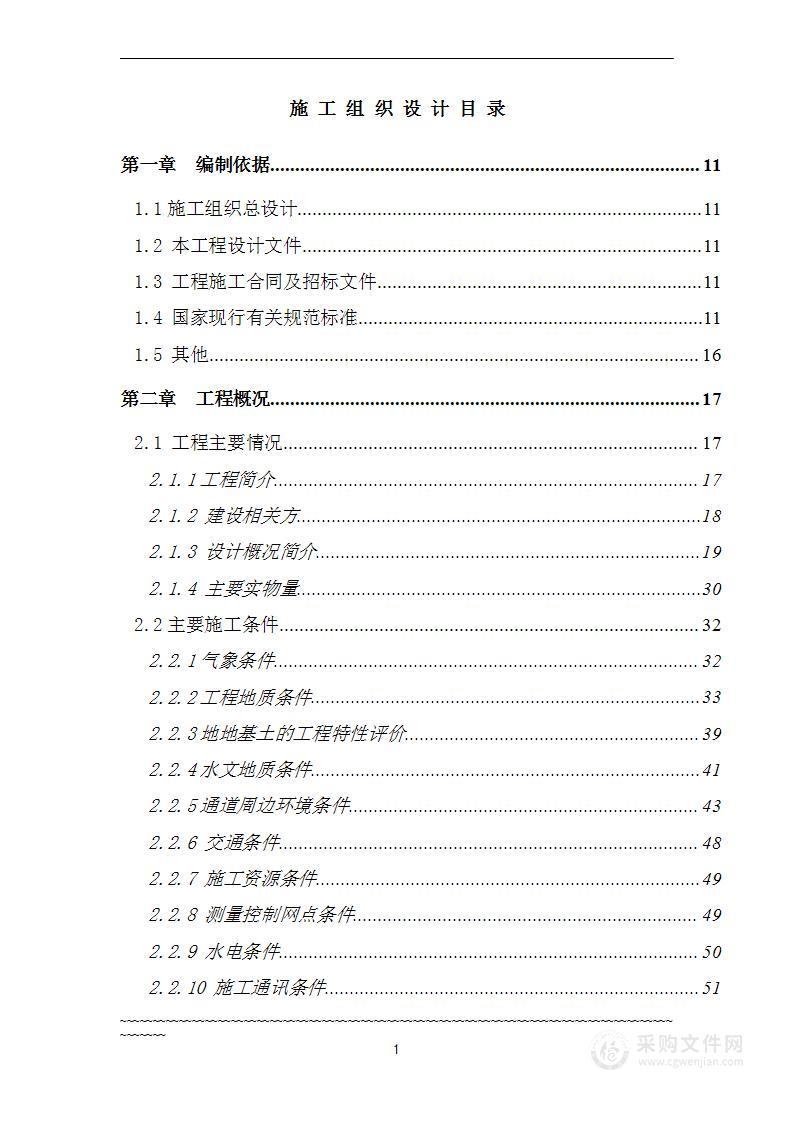 市政道路地下人行通道工程施工组织设计（浅埋暗挖法）