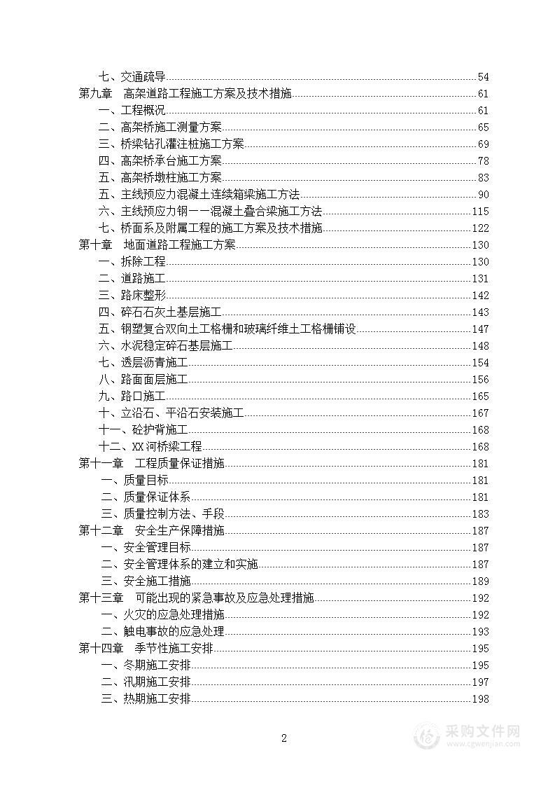 XX市某大街道路及环境建设工程施工组织设计