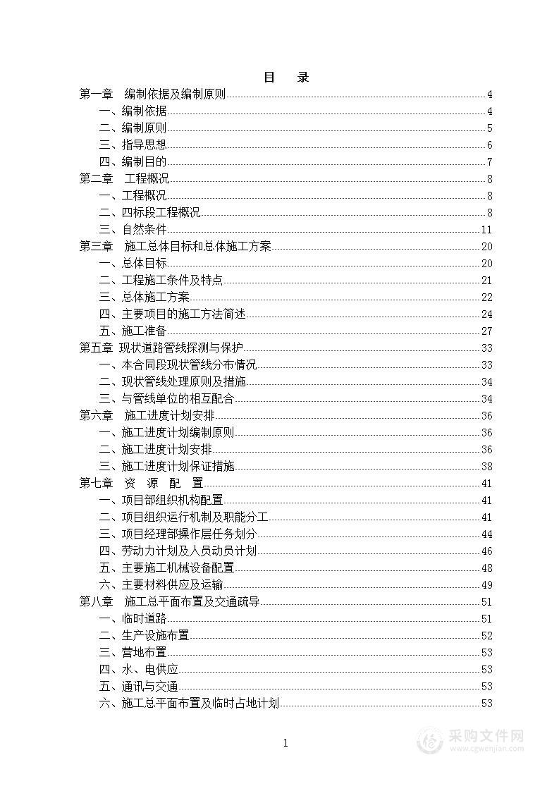 XX市某大街道路及环境建设工程施工组织设计