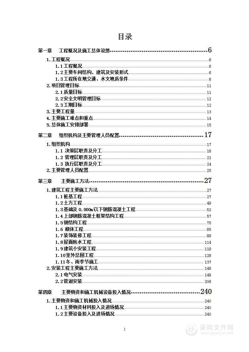 综合实验楼及售后服务中心施工组织设计