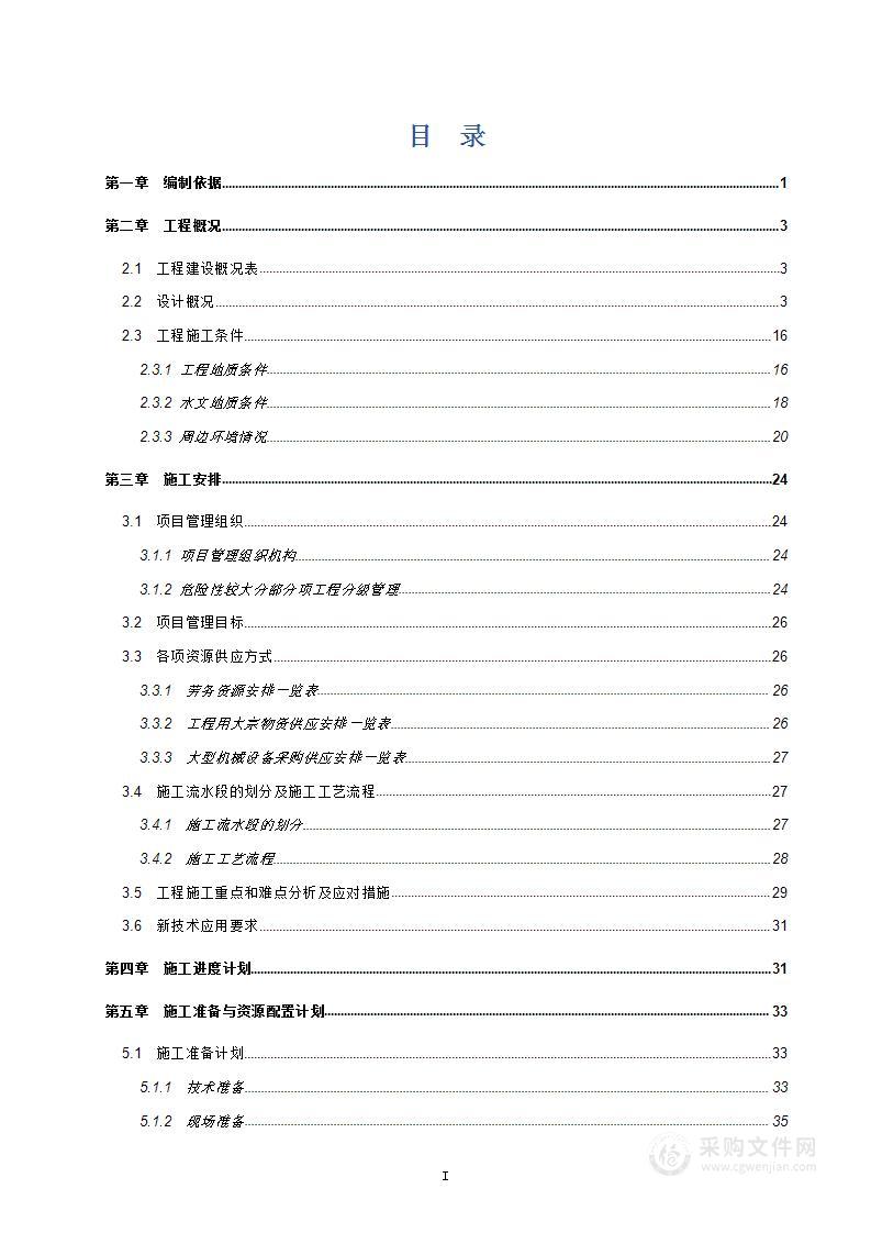 隧道工程深基坑（土、护、降）专项施工方案