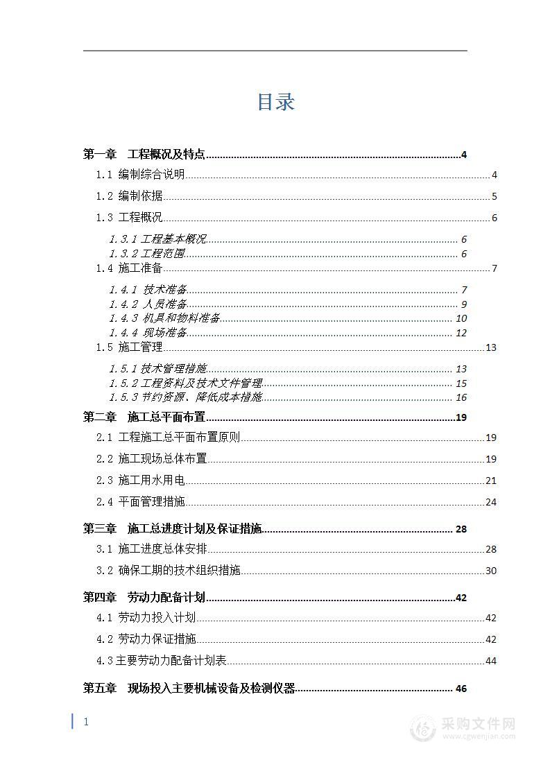 小区消防工程施组方案