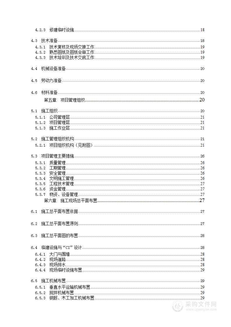 某框架结构科研实验楼工程施工组织设计