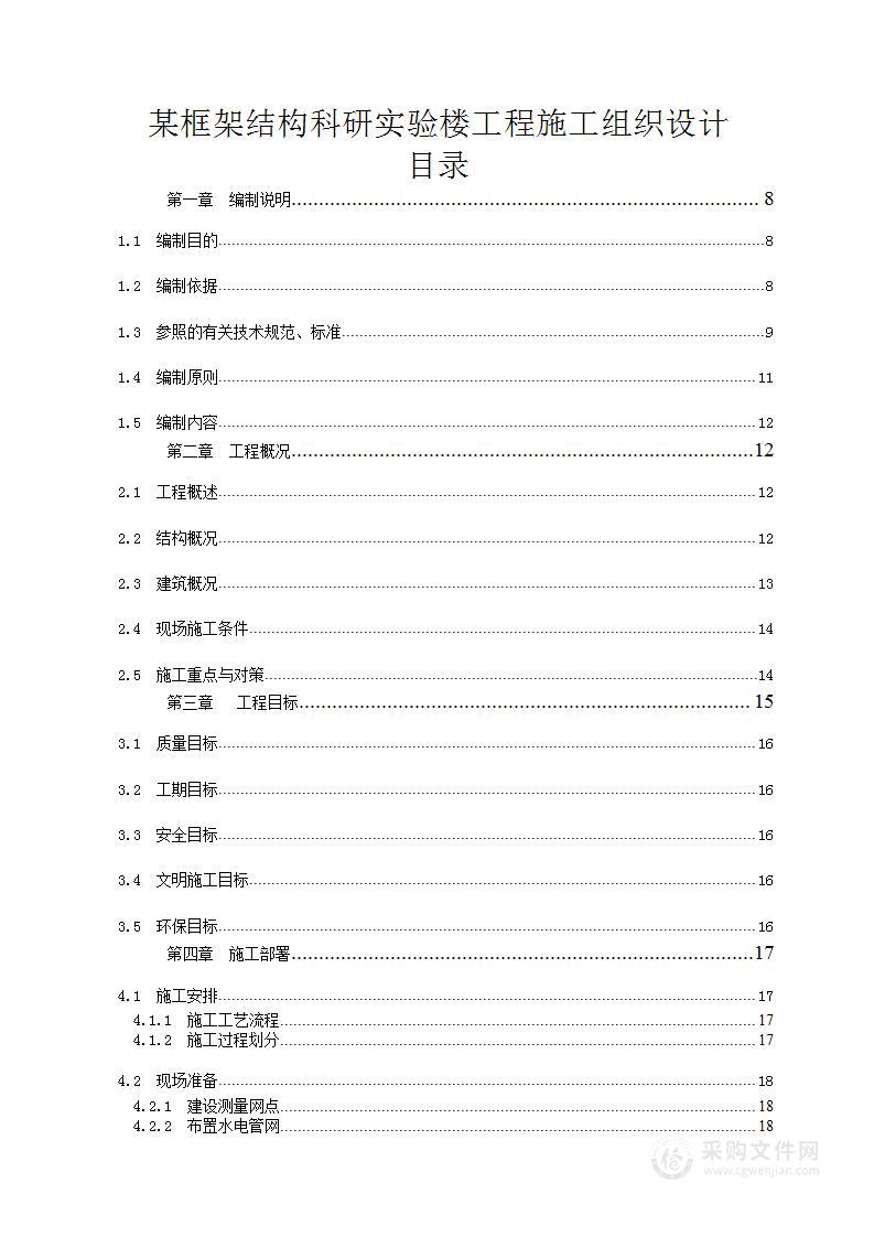 某框架结构科研实验楼工程施工组织设计