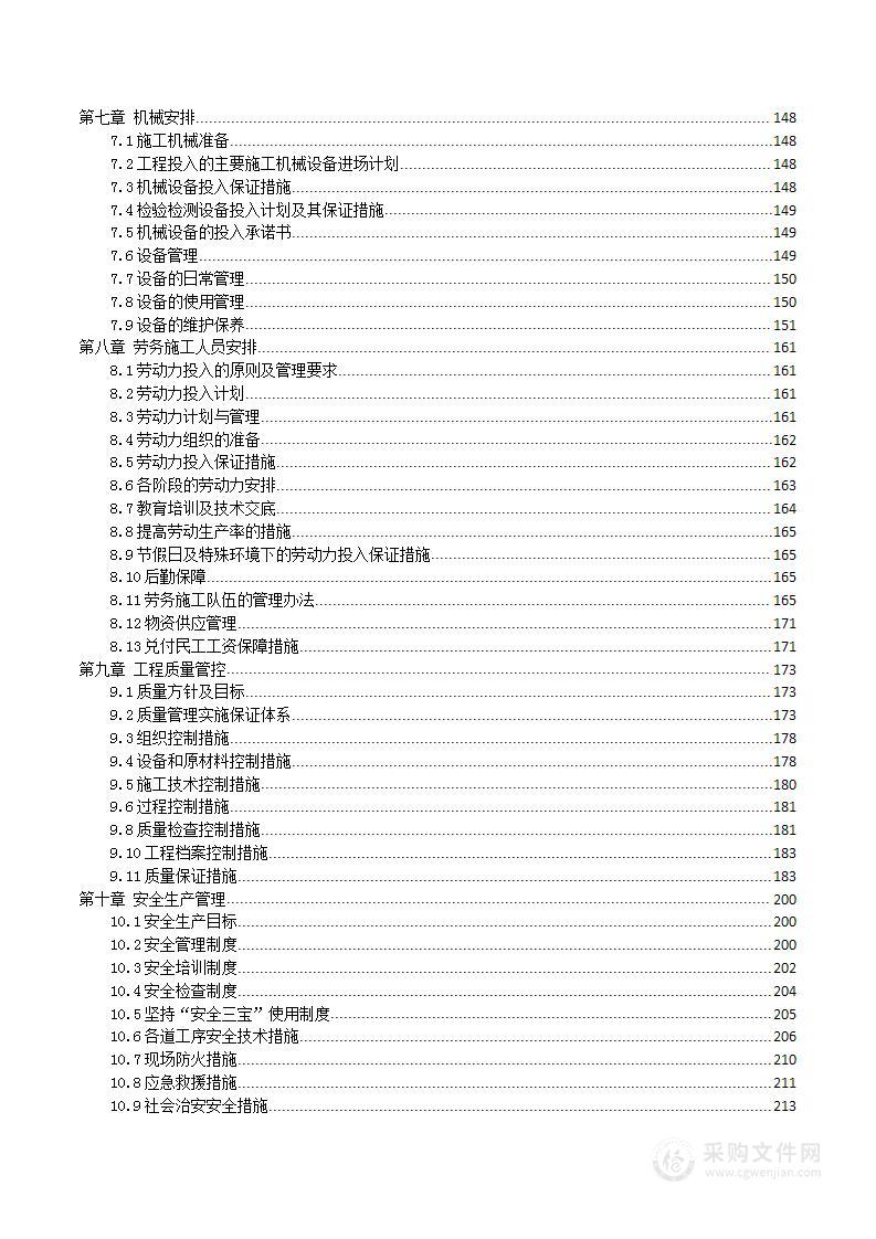 维修改造土建装修类零星工程施工组织设计方案