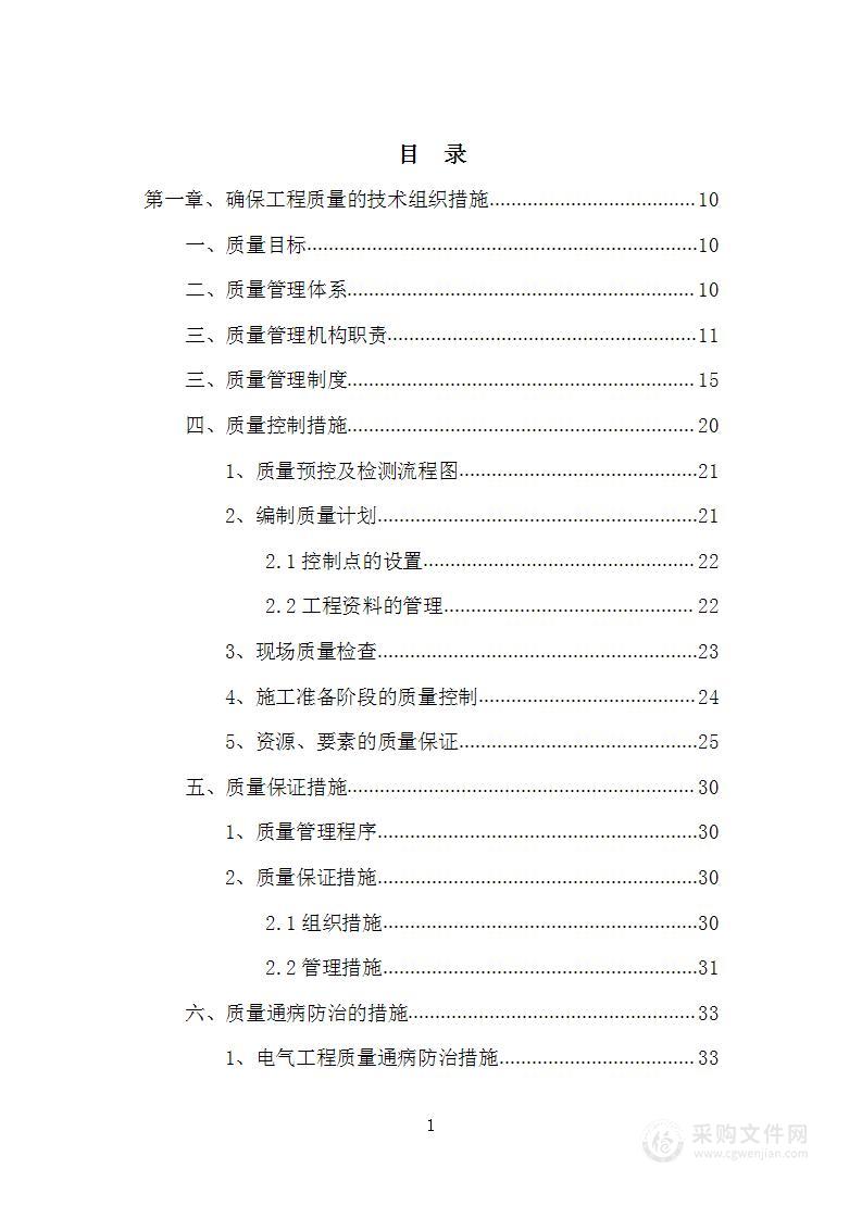 科技产业基地项目安装工程（给排水、电气、暖通、火灾报警）专业分包