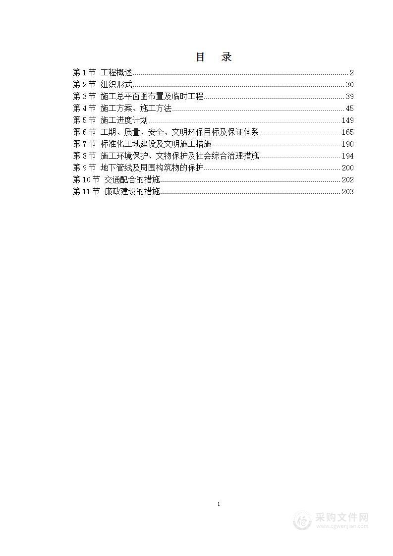 XXX某开发区道路工程施工组织设计