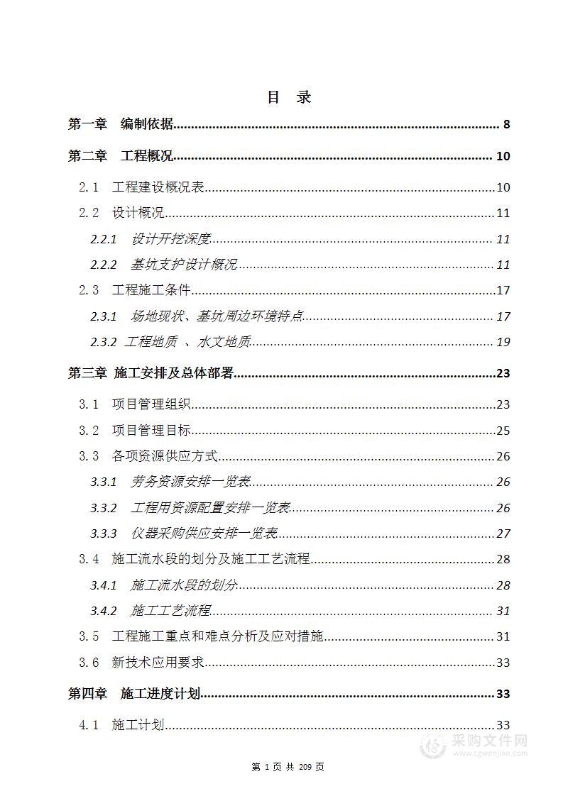 土方开挖及基坑支护安全专项施工方案（报审）