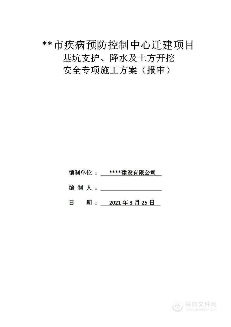 土方开挖及基坑支护安全专项施工方案（报审）