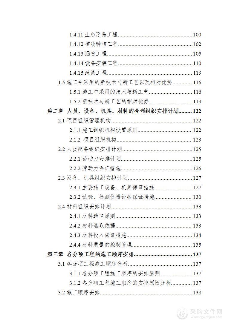 江河流域农业面源污染综合治理施工组织设计方案