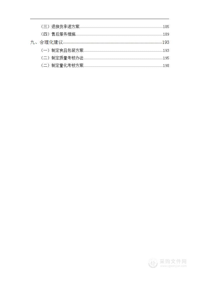 蔬菜配送技术方案