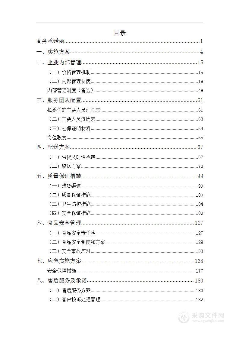 蔬菜配送技术方案