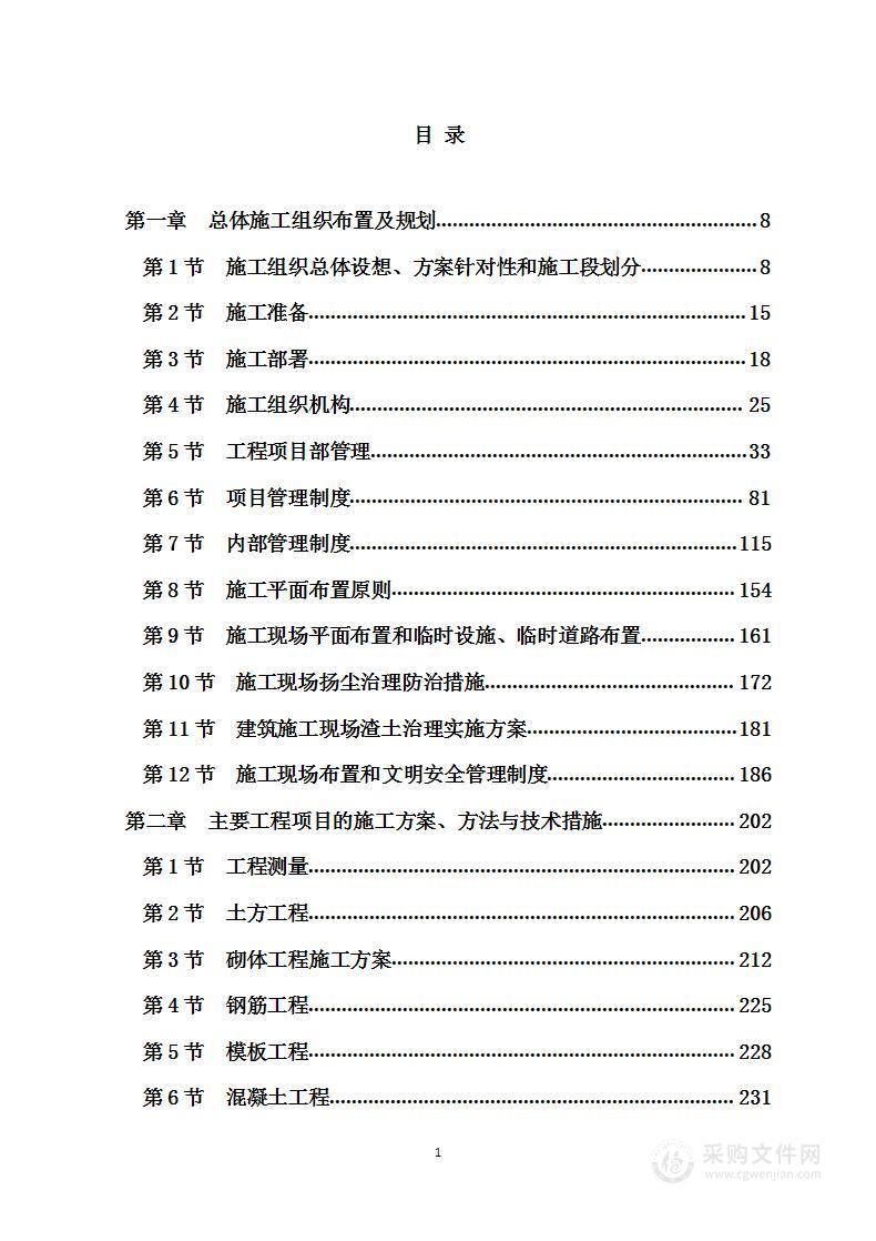 高速公路房建工程（施工组织设计）投标方案