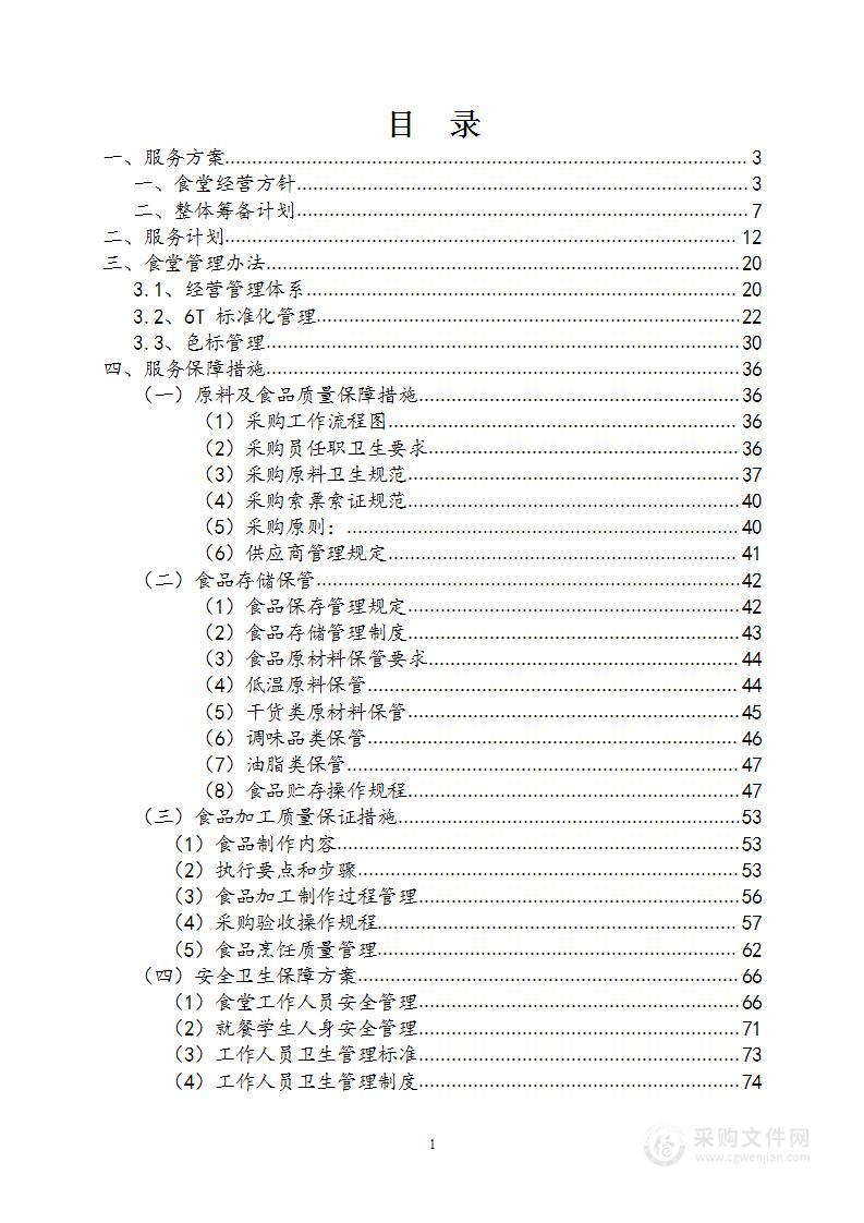 食堂租赁经营方案