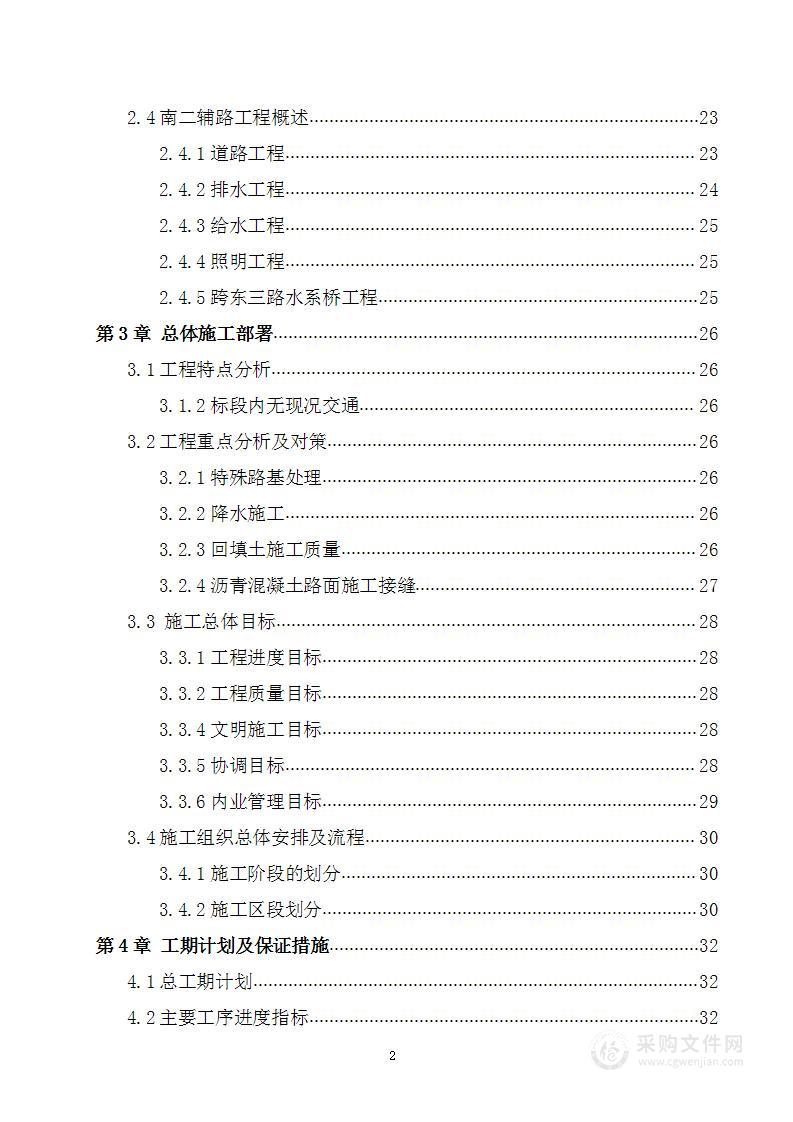 公路道路工程项目 投标方案