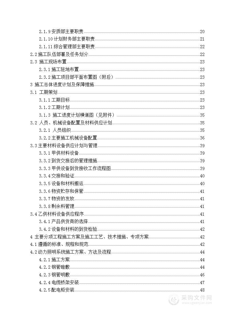 某地铁机电安装与装修-施工组织设计