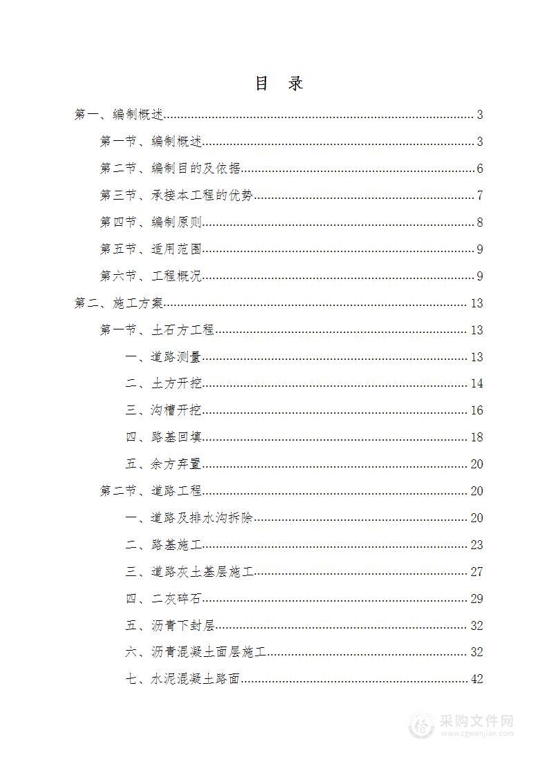 城乡基础设施建设工程项目（***小巷改造工程）施工招标