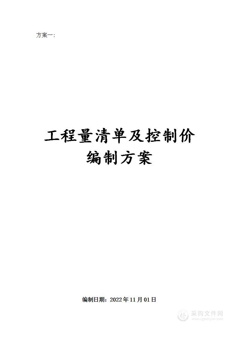 国有企业招募造价资源库：清单控制价、跟踪审计、结算审核服务方案