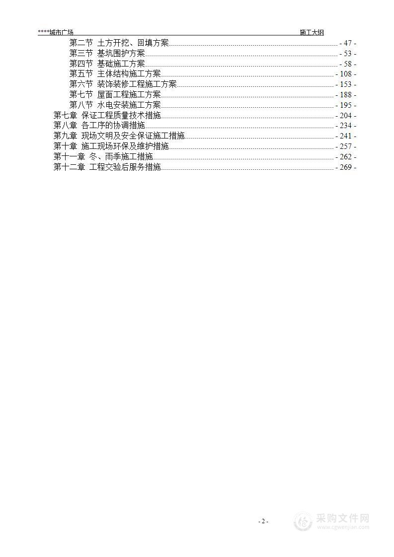 高层商业广场施工组织设计（框架结构、核心筒结构）