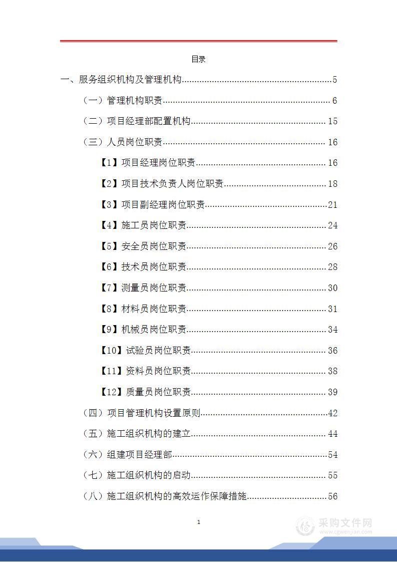 学校零星维修改造项目（技术方案）  投标方案