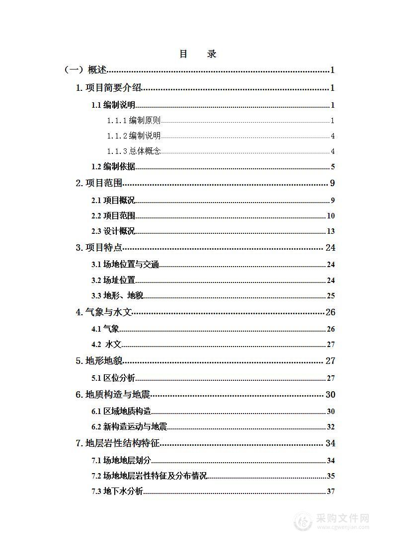 年产500万吨矿石EPC项目技术投标文件