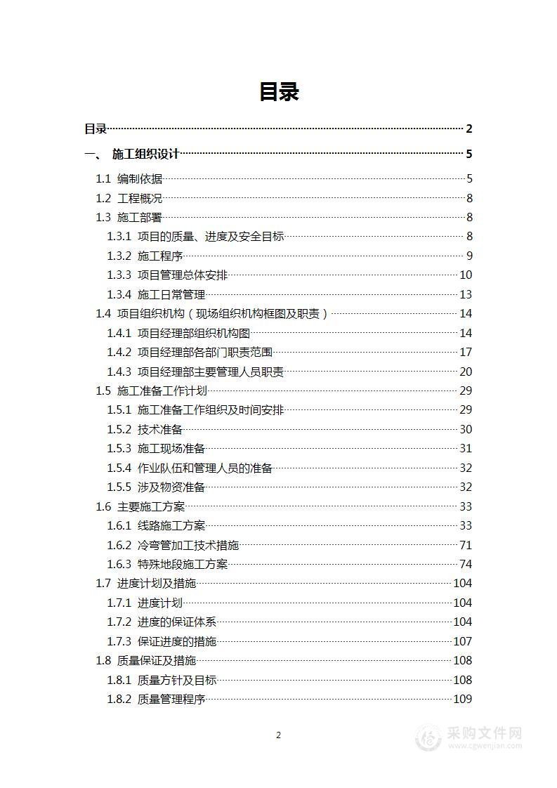 供热（冷）直埋管线施工投标技术方案