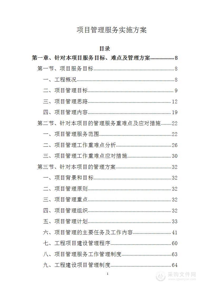 产业基地提升改造项目管理服务实施方案